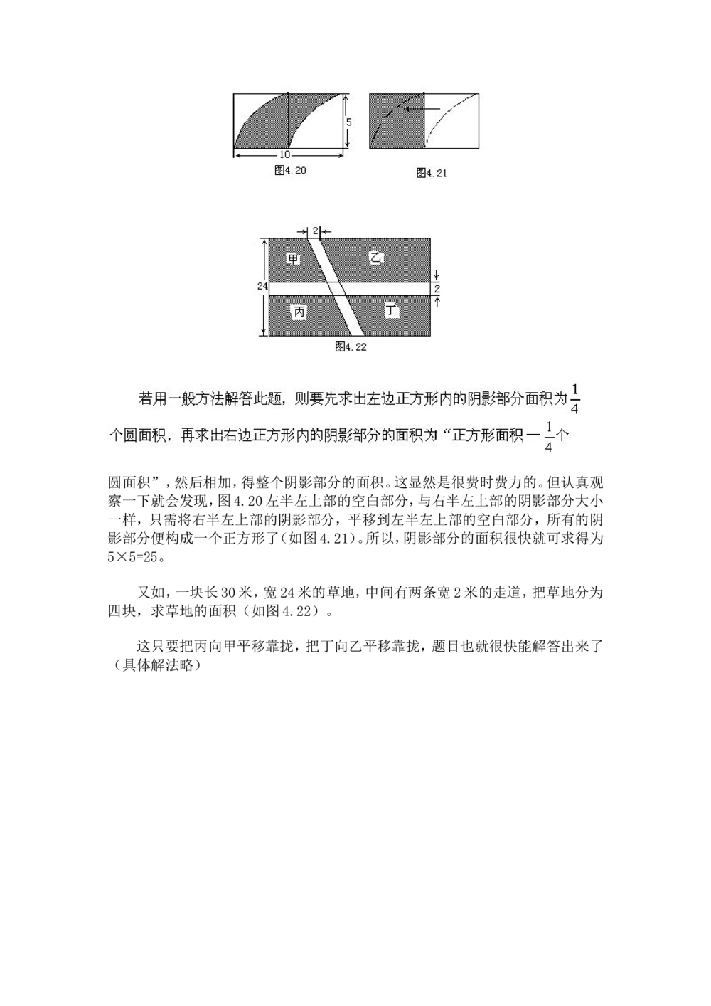 奥数题型与解题思路21~40讲_小学奥数举一反三1-6年级相关课程_奥数分专题题型与解题思路_小学奥数题型与解题思路60讲（Word可打印）