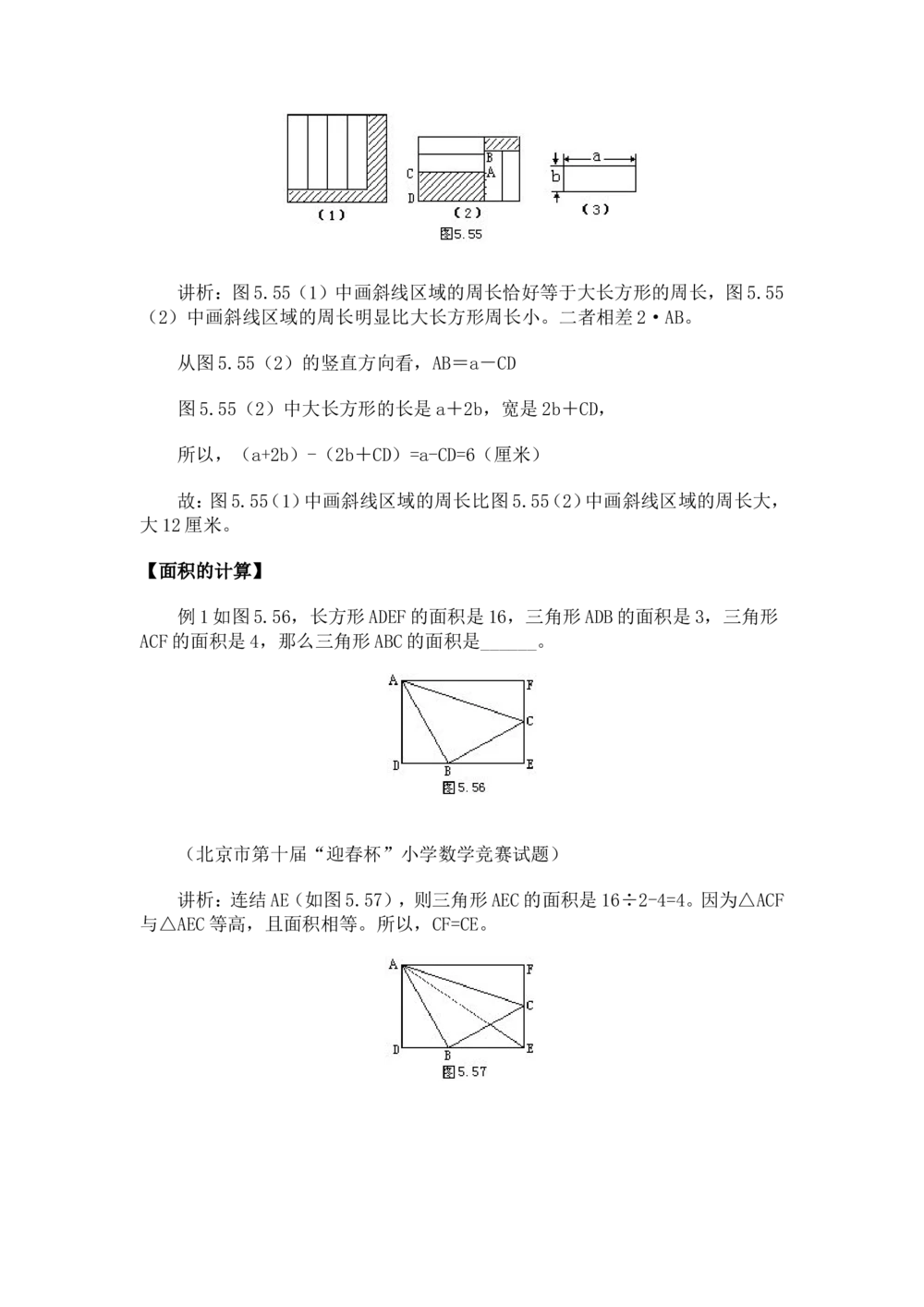 奥数题型与解题思路21~40讲_小学奥数举一反三1-6年级相关课程_奥数分专题题型与解题思路_小学奥数题型与解题思路60讲（Word可打印）