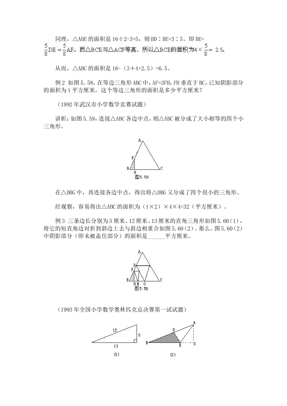 奥数题型与解题思路21~40讲_小学奥数举一反三1-6年级相关课程_奥数分专题题型与解题思路_小学奥数题型与解题思路60讲（Word可打印）