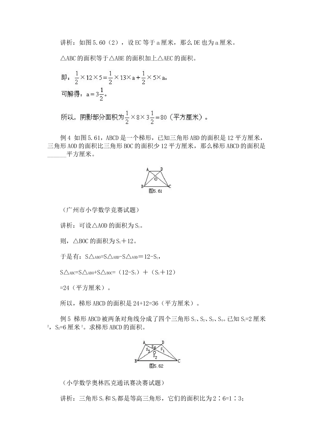 奥数题型与解题思路21~40讲_小学奥数举一反三1-6年级相关课程_奥数分专题题型与解题思路_小学奥数题型与解题思路60讲（Word可打印）