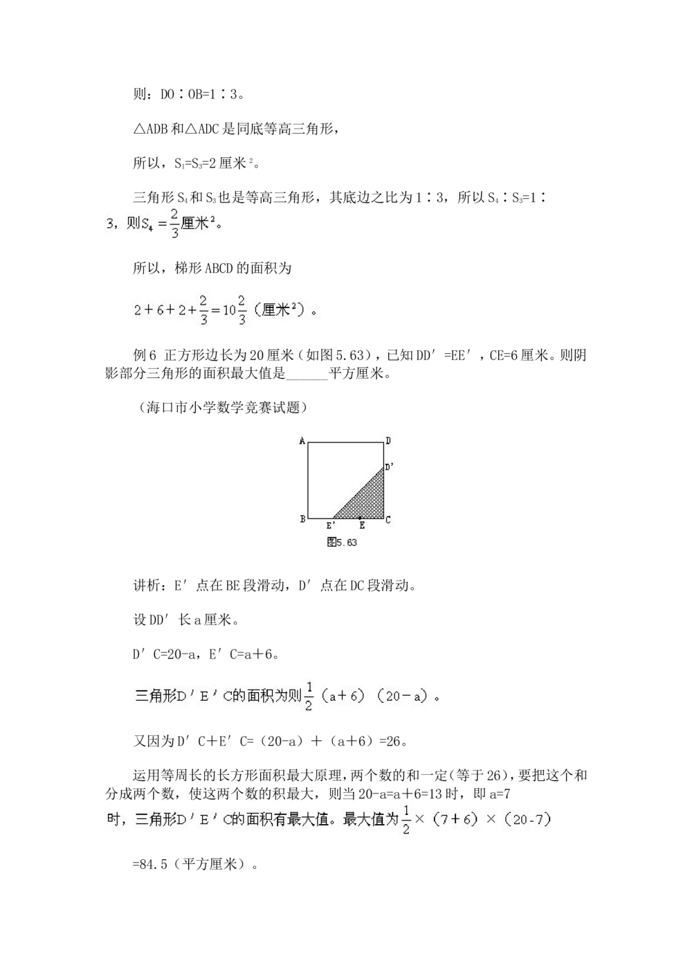 奥数题型与解题思路21~40讲_小学奥数举一反三1-6年级相关课程_奥数分专题题型与解题思路_小学奥数题型与解题思路60讲（Word可打印）
