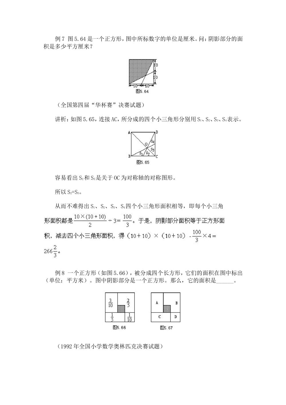 奥数题型与解题思路21~40讲_小学奥数举一反三1-6年级相关课程_奥数分专题题型与解题思路_小学奥数题型与解题思路60讲（Word可打印）