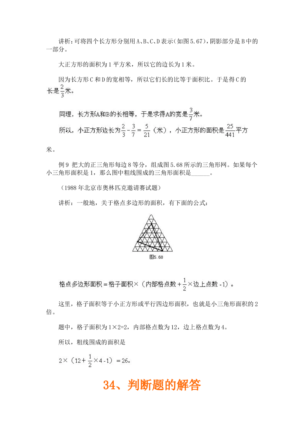 奥数题型与解题思路21~40讲_小学奥数举一反三1-6年级相关课程_奥数分专题题型与解题思路_小学奥数题型与解题思路60讲（Word可打印）