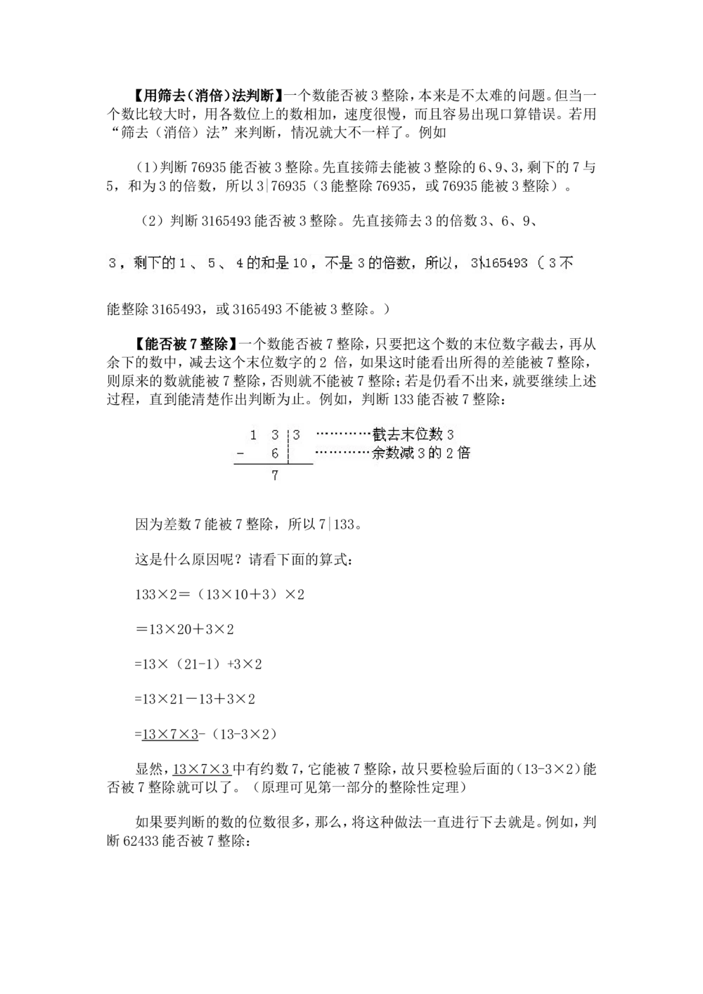 奥数题型与解题思路21~40讲_小学奥数举一反三1-6年级相关课程_奥数分专题题型与解题思路_小学奥数题型与解题思路60讲（Word可打印）