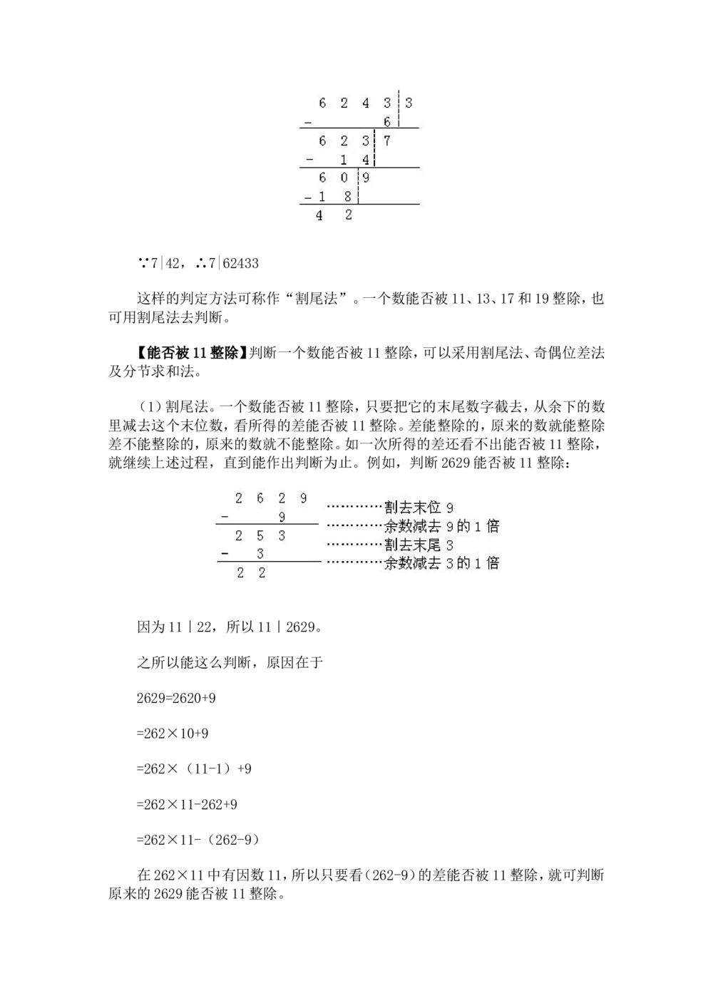 奥数题型与解题思路21~40讲_小学奥数举一反三1-6年级相关课程_奥数分专题题型与解题思路_小学奥数题型与解题思路60讲（Word可打印）