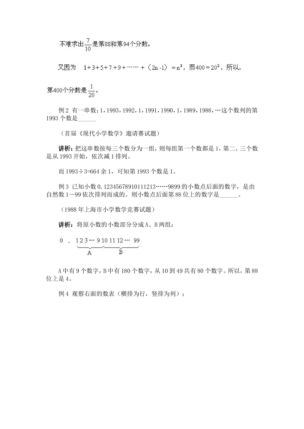 奥数题型与解题思路21~40讲_小学奥数举一反三1-6年级相关课程_奥数分专题题型与解题思路_小学奥数题型与解题思路60讲（Word可打印）