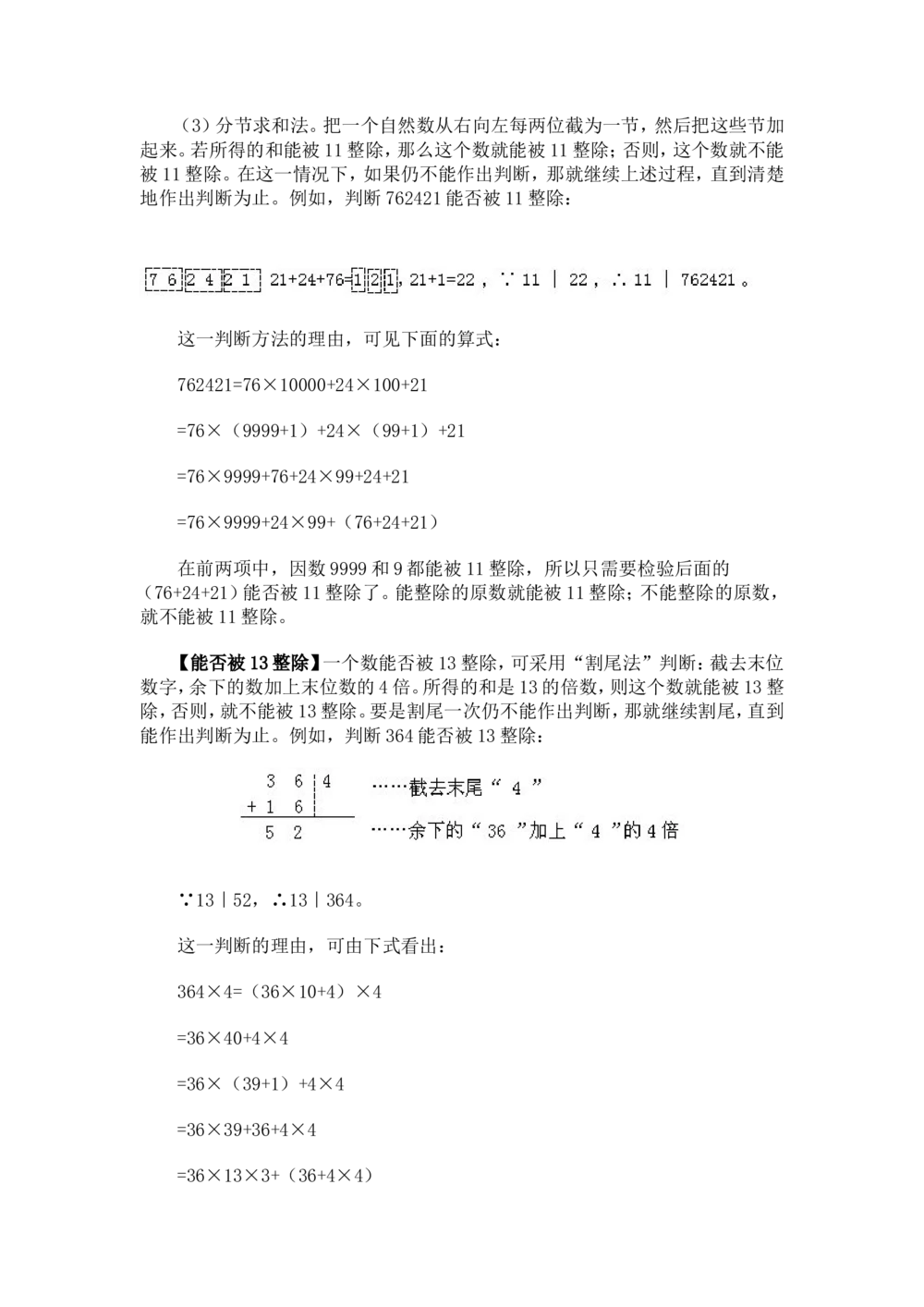 奥数题型与解题思路21~40讲_小学奥数举一反三1-6年级相关课程_奥数分专题题型与解题思路_小学奥数题型与解题思路60讲（Word可打印）