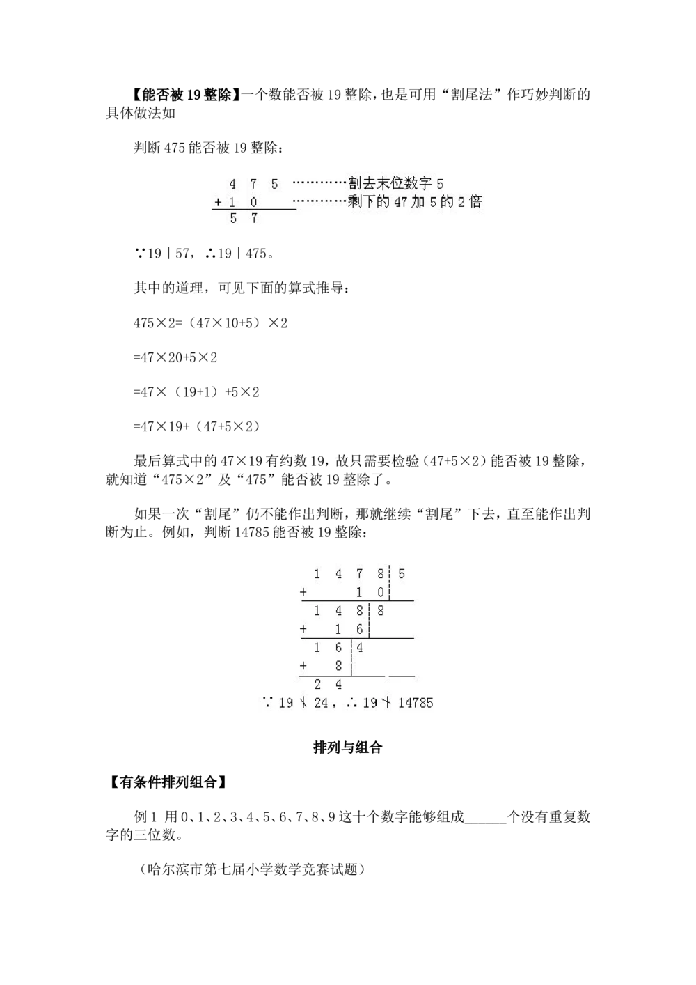 奥数题型与解题思路21~40讲_小学奥数举一反三1-6年级相关课程_奥数分专题题型与解题思路_小学奥数题型与解题思路60讲（Word可打印）