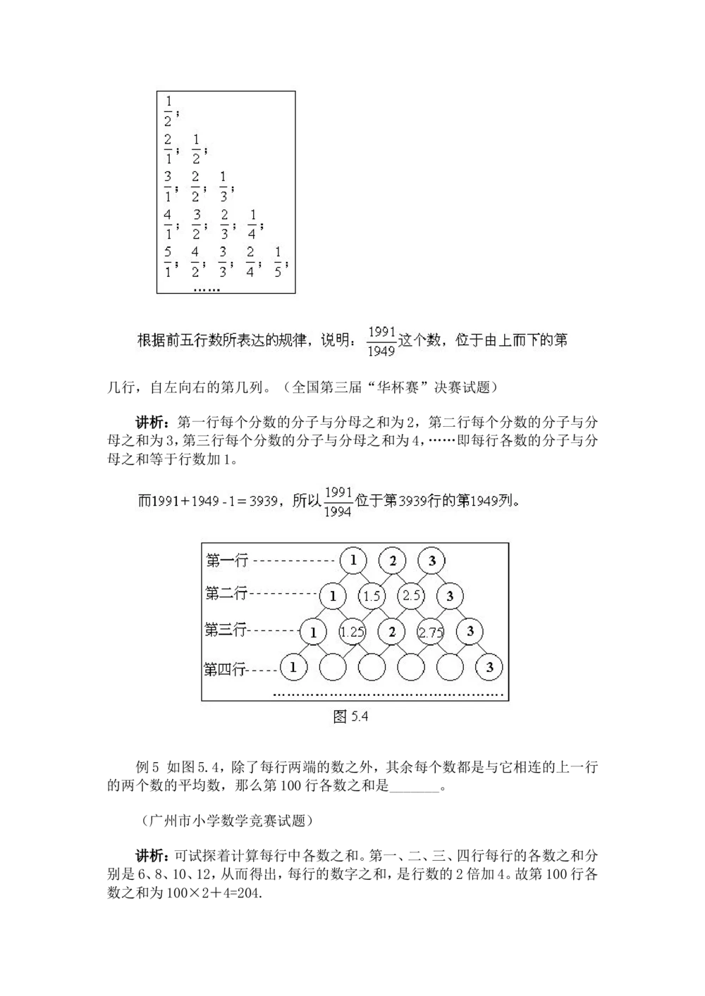 奥数题型与解题思路21~40讲_小学奥数举一反三1-6年级相关课程_奥数分专题题型与解题思路_小学奥数题型与解题思路60讲（Word可打印）