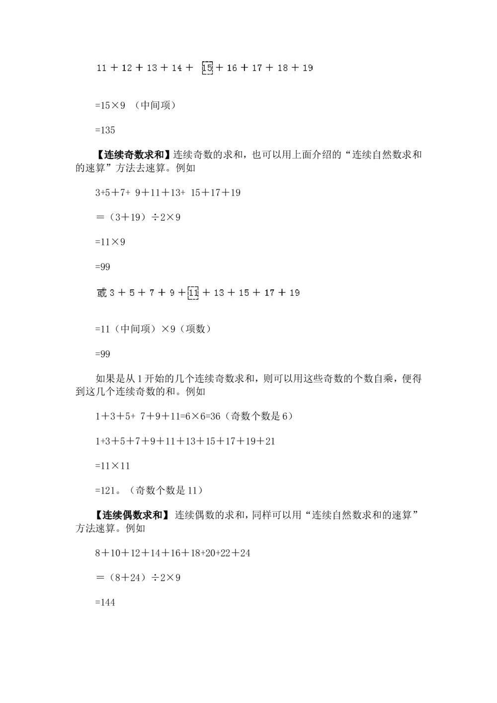 奥数题型与解题思路21~40讲_小学奥数举一反三1-6年级相关课程_奥数分专题题型与解题思路_小学奥数题型与解题思路60讲（Word可打印）