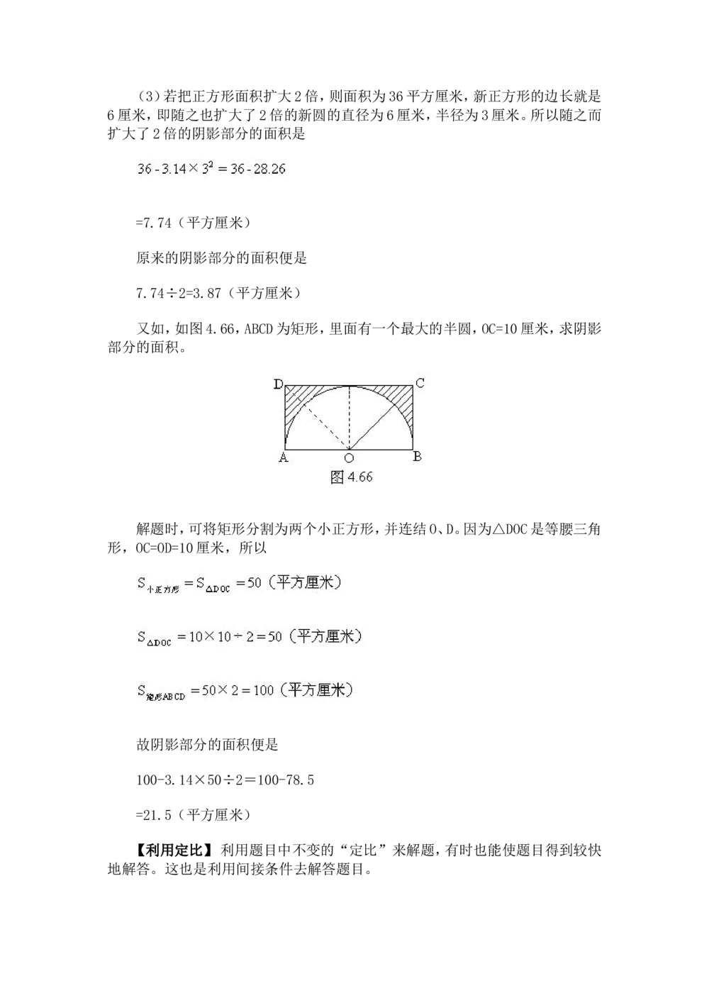 奥数题型与解题思路21~40讲_小学奥数举一反三1-6年级相关课程_奥数分专题题型与解题思路_小学奥数题型与解题思路60讲（Word可打印）