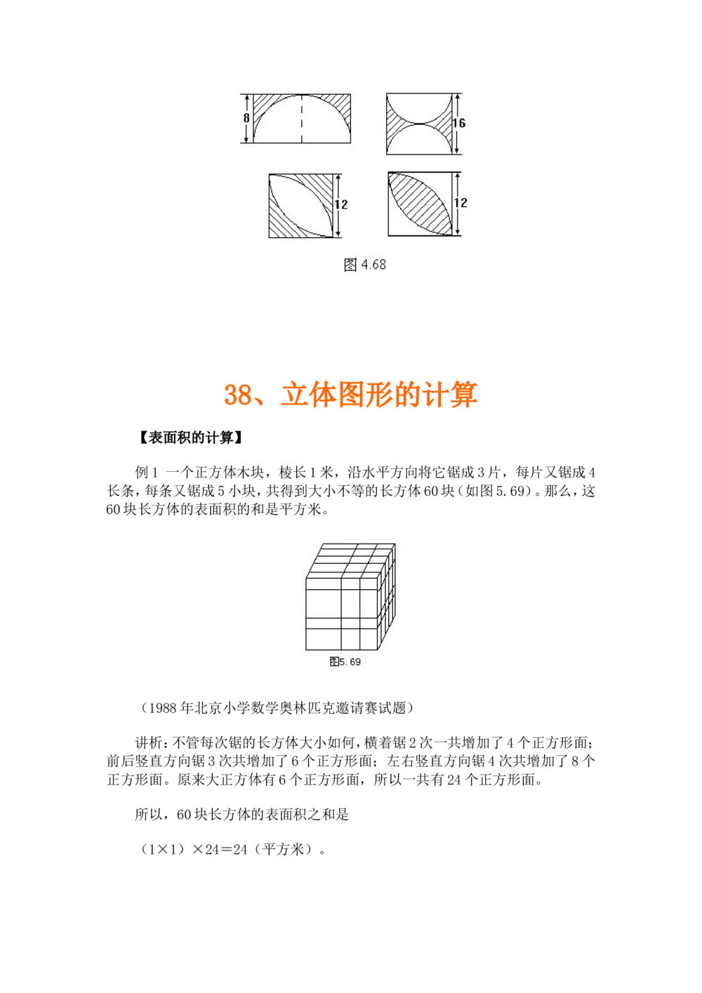 奥数题型与解题思路21~40讲_小学奥数举一反三1-6年级相关课程_奥数分专题题型与解题思路_小学奥数题型与解题思路60讲（Word可打印）