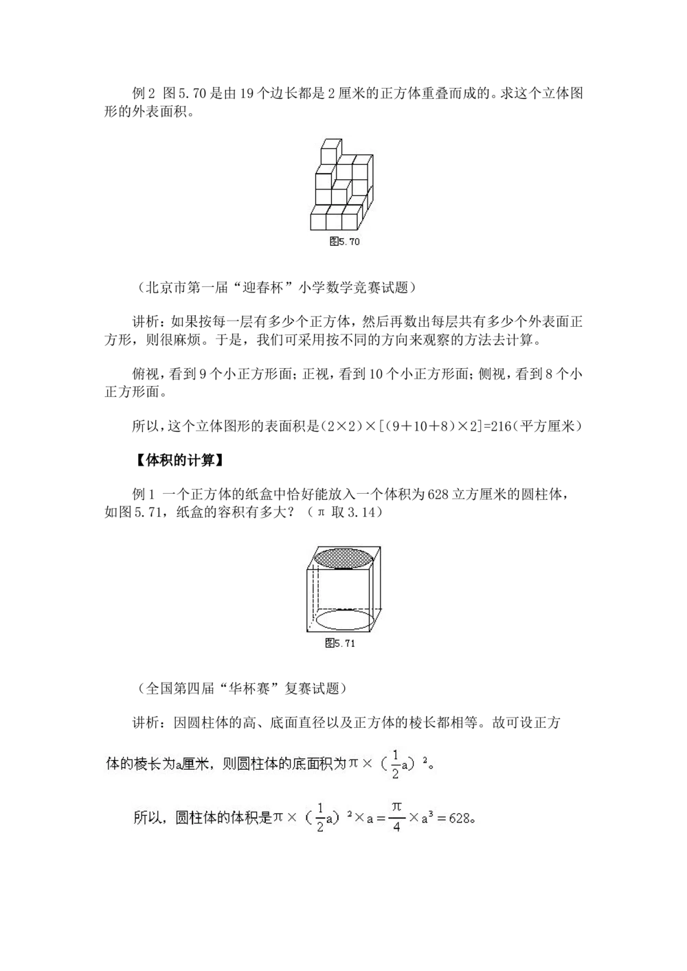 奥数题型与解题思路21~40讲_小学奥数举一反三1-6年级相关课程_奥数分专题题型与解题思路_小学奥数题型与解题思路60讲（Word可打印）