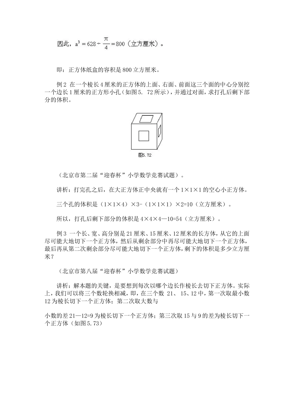 奥数题型与解题思路21~40讲_小学奥数举一反三1-6年级相关课程_奥数分专题题型与解题思路_小学奥数题型与解题思路60讲（Word可打印）