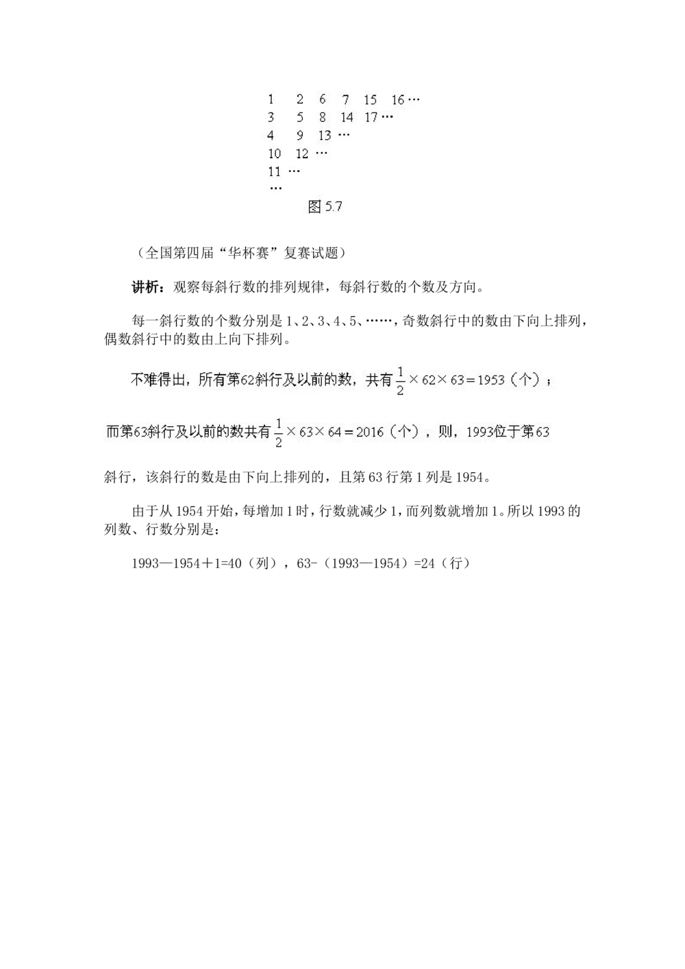 奥数题型与解题思路21~40讲_小学奥数举一反三1-6年级相关课程_奥数分专题题型与解题思路_小学奥数题型与解题思路60讲（Word可打印）