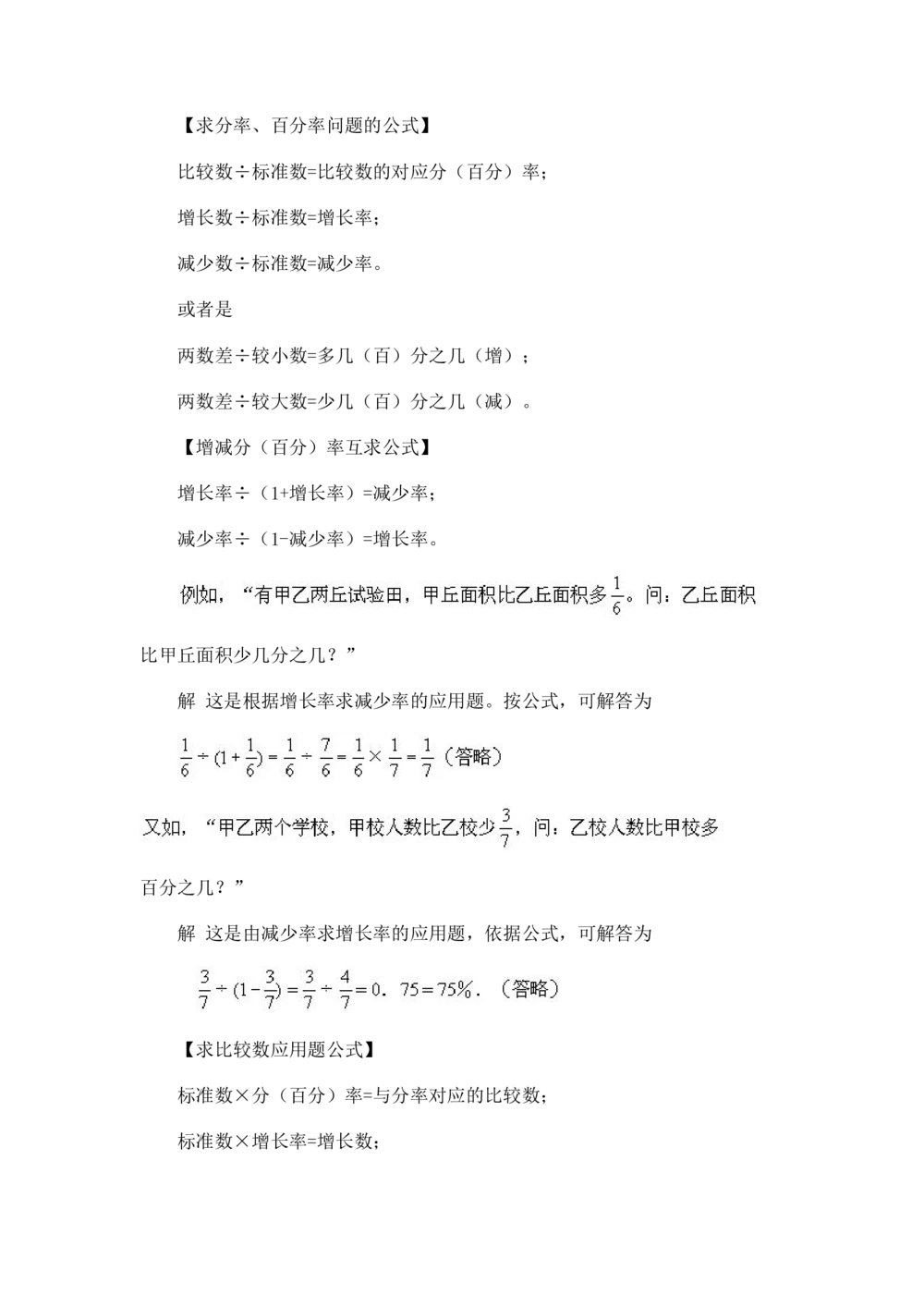 奥数题型与解题思路21~40讲_小学奥数举一反三1-6年级相关课程_奥数分专题题型与解题思路_小学奥数题型与解题思路60讲（Word可打印）