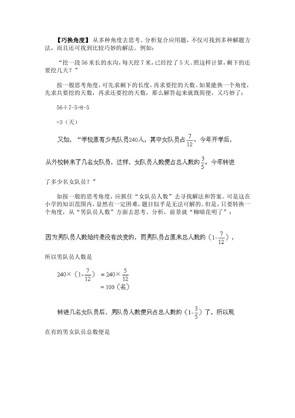 奥数题型与解题思路21~40讲_小学奥数举一反三1-6年级相关课程_奥数分专题题型与解题思路_小学奥数题型与解题思路60讲（Word可打印）