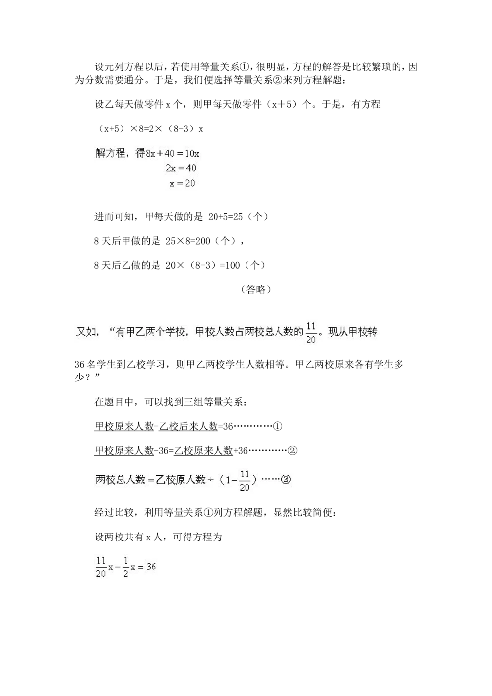 奥数题型与解题思路21~40讲_小学奥数举一反三1-6年级相关课程_奥数分专题题型与解题思路_小学奥数题型与解题思路60讲（Word可打印）