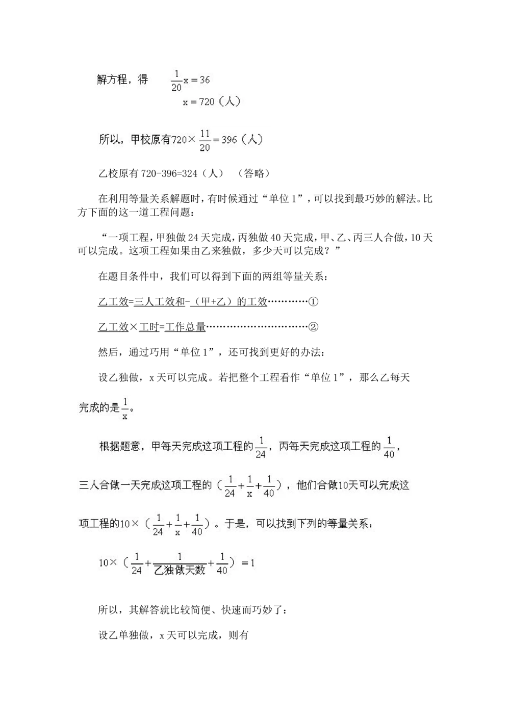 奥数题型与解题思路21~40讲_小学奥数举一反三1-6年级相关课程_奥数分专题题型与解题思路_小学奥数题型与解题思路60讲（Word可打印）