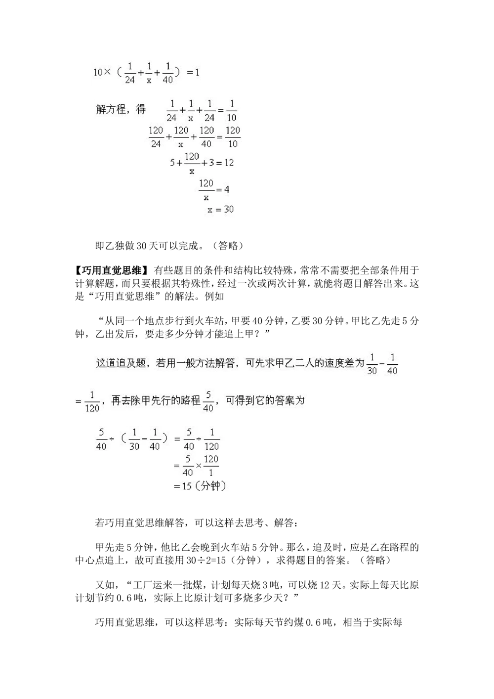 奥数题型与解题思路21~40讲_小学奥数举一反三1-6年级相关课程_奥数分专题题型与解题思路_小学奥数题型与解题思路60讲（Word可打印）