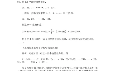 奥数题型与解题思路21~40讲_小学奥数举一反三1-6年级相关课程_奥数分专题题型与解题思路_小学奥数题型与解题思路60讲（Word可打印）