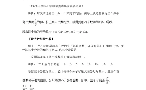 奥数题型与解题思路21~40讲_小学奥数举一反三1-6年级相关课程_奥数分专题题型与解题思路_小学奥数题型与解题思路60讲（Word可打印）