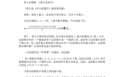 奥数题型与解题思路21~40讲_小学奥数举一反三1-6年级相关课程_奥数分专题题型与解题思路_小学奥数题型与解题思路60讲（Word可打印）