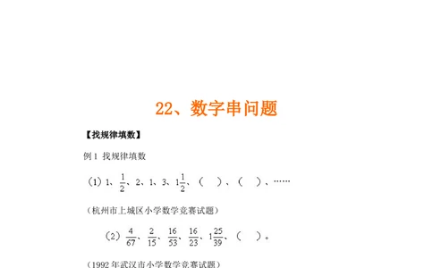 奥数题型与解题思路21~40讲_小学奥数举一反三1-6年级相关课程_奥数分专题题型与解题思路_小学奥数题型与解题思路60讲（Word可打印）