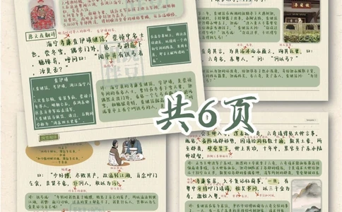 打卡古文观止丨《吴顺恪六奇别传》_中小学精品资料(高清可打印)_古文化大全集628份高清资料整理版