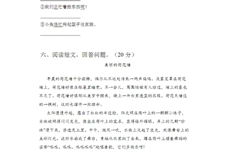 绿色圃中小学教育网：部编版一年级下册语文第三次月考试卷1_小学试卷大合集_一年级语文下册（单元期中期末试卷）_部编版一年级下册语文第三次月考试卷