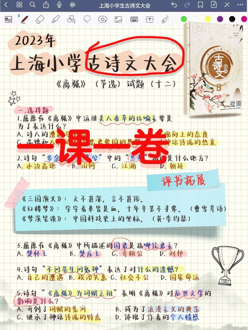 一课一卷古诗文大会夺胜秘籍题库解析_中小学精品资料(高清可打印)_古诗词大全集281份高清资料整理版