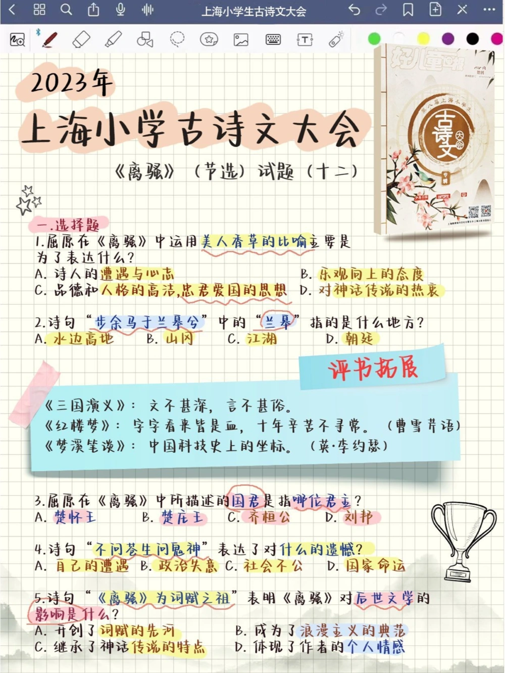 一课一卷古诗文大会夺胜秘籍题库解析_中小学精品资料(高清可打印)_古诗词大全集281份高清资料整理版