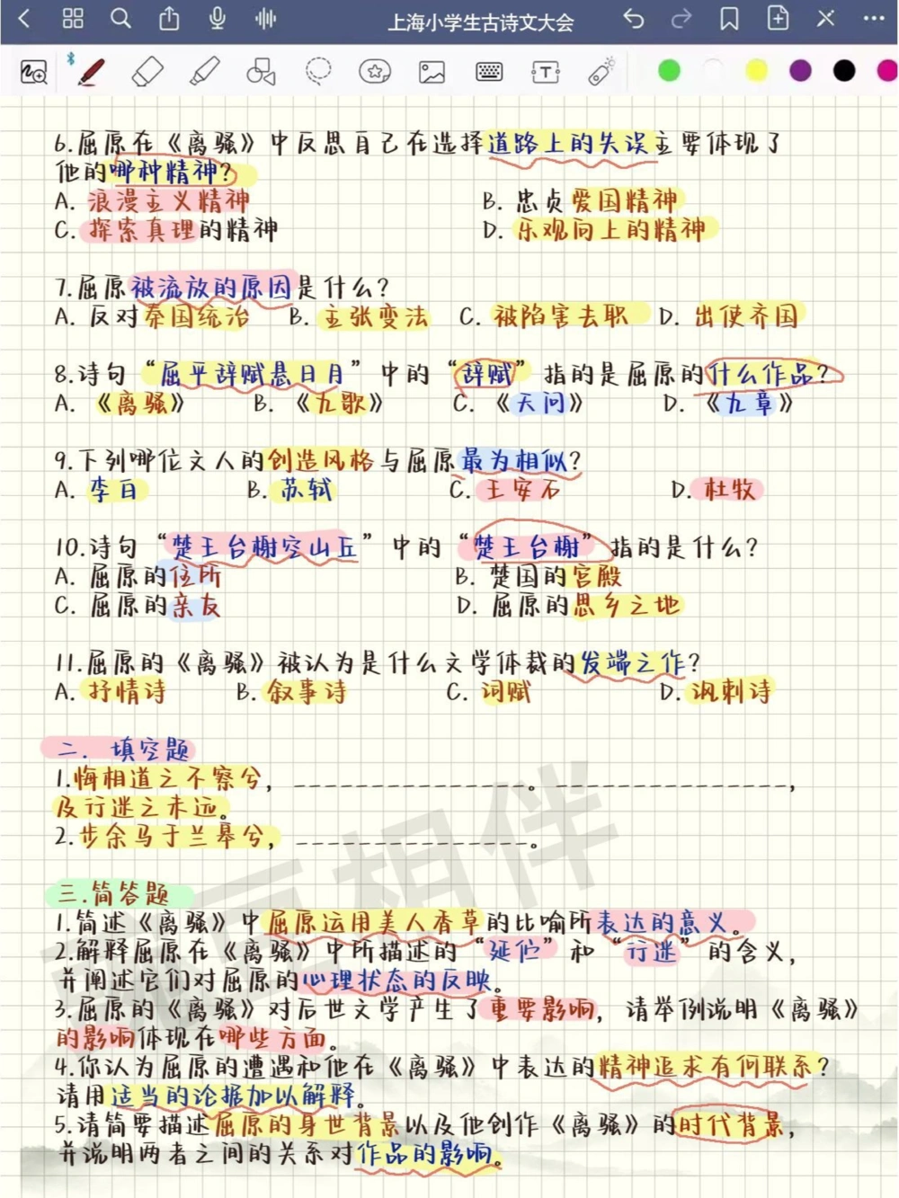 一课一卷古诗文大会夺胜秘籍题库解析_中小学精品资料(高清可打印)_古诗词大全集281份高清资料整理版