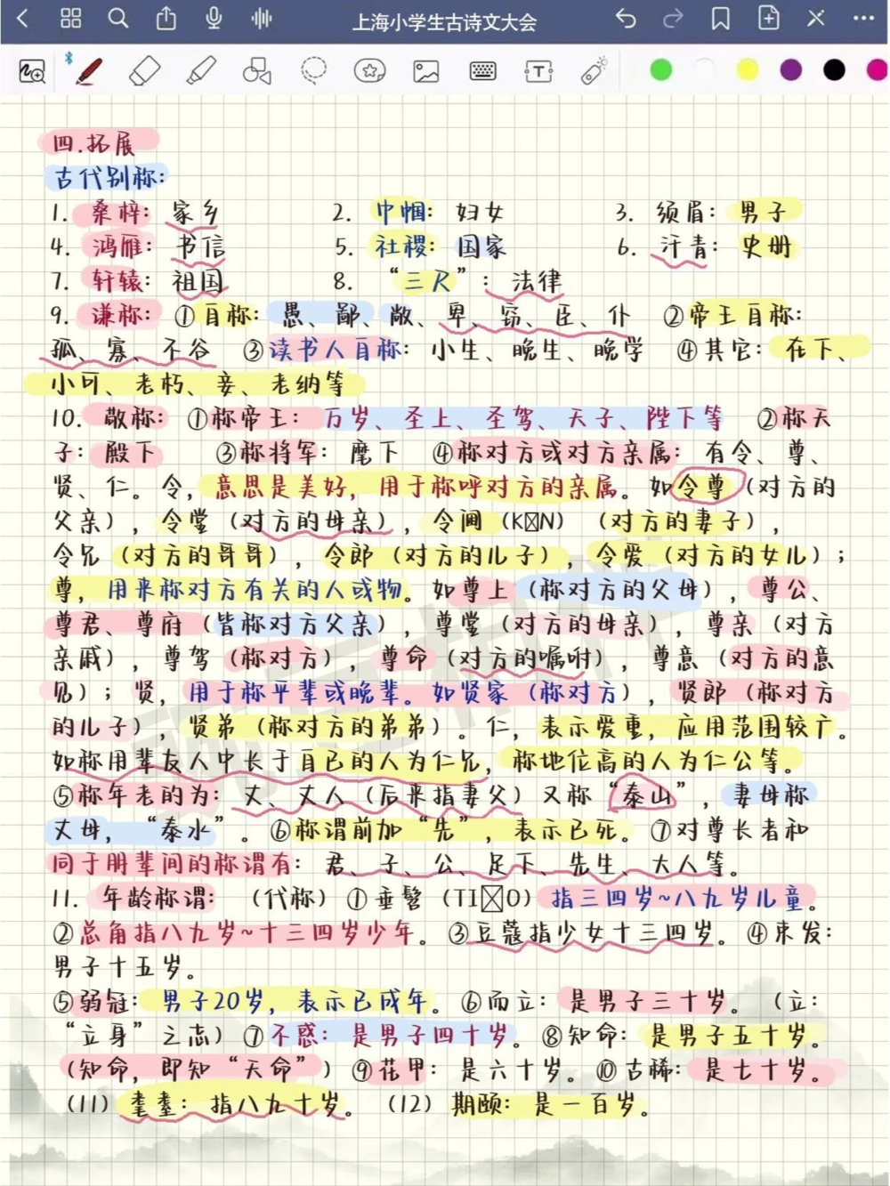 一课一卷古诗文大会夺胜秘籍题库解析_中小学精品资料(高清可打印)_古诗词大全集281份高清资料整理版