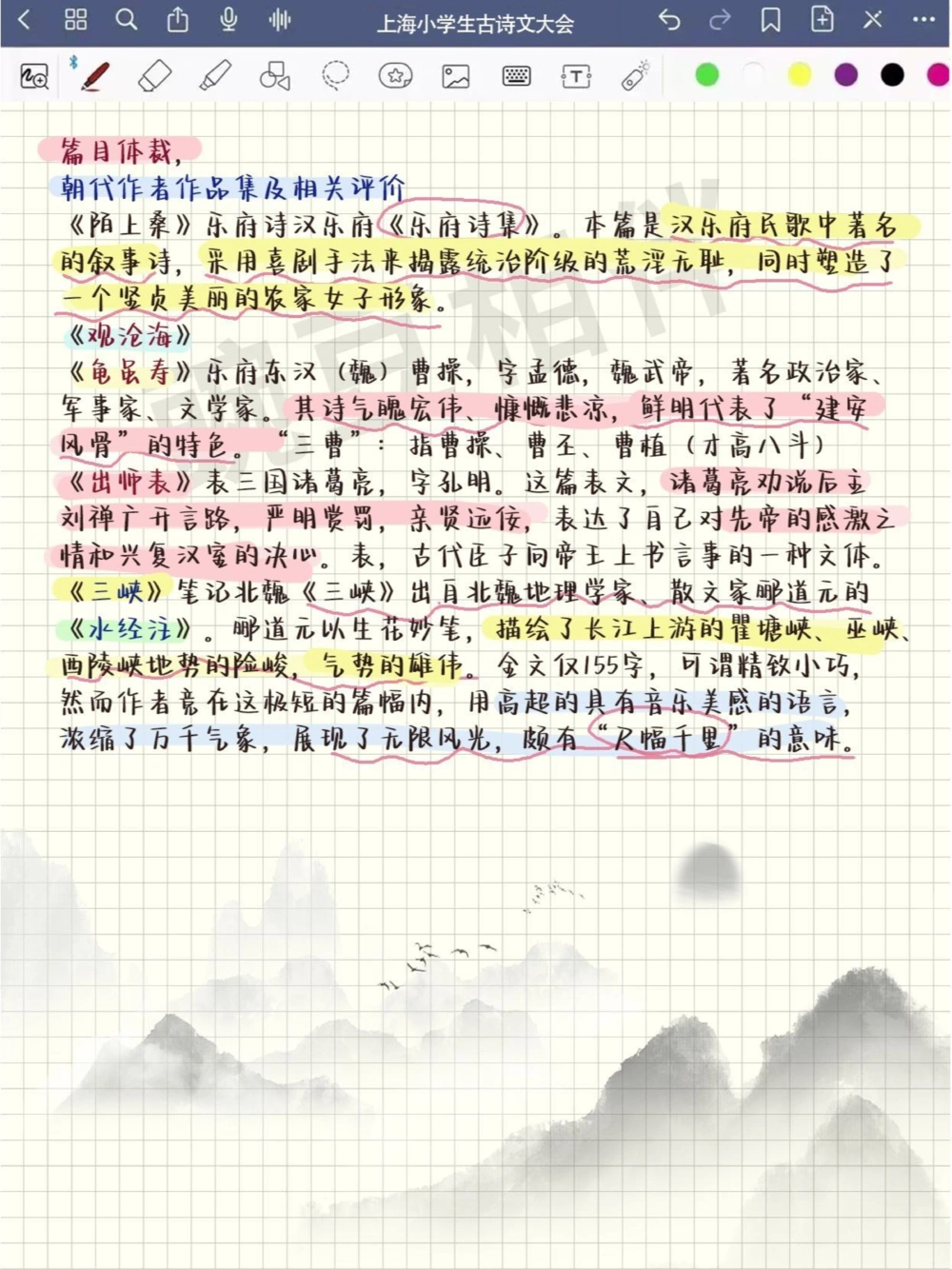 一课一卷古诗文大会夺胜秘籍题库解析_中小学精品资料(高清可打印)_古诗词大全集281份高清资料整理版