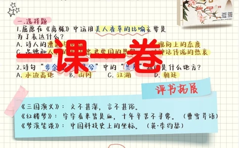 一课一卷古诗文大会夺胜秘籍题库解析_中小学精品资料(高清可打印)_古诗词大全集281份高清资料整理版