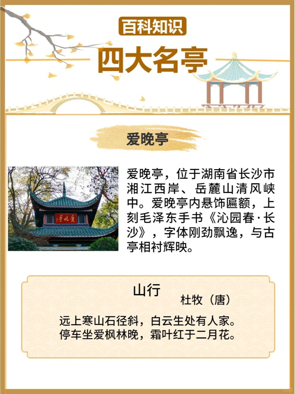 中国四大名亭最后一个无人不知_中小学精品资料(高清可打印)_百科知识大全集312份高清资料整理版