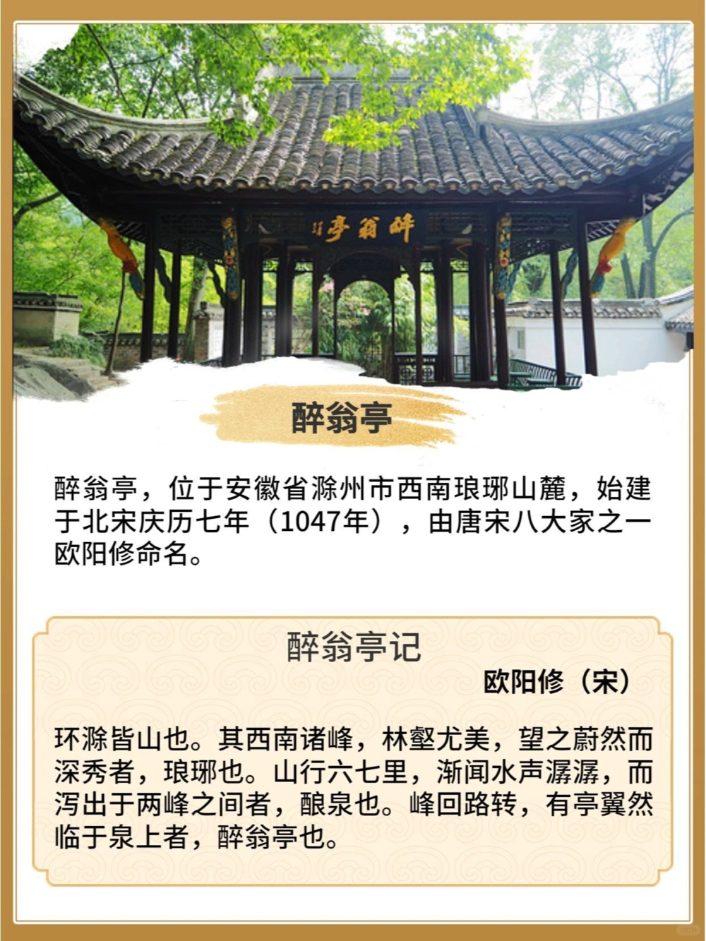 中国四大名亭最后一个无人不知_中小学精品资料(高清可打印)_百科知识大全集312份高清资料整理版