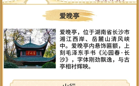 中国四大名亭最后一个无人不知_中小学精品资料(高清可打印)_百科知识大全集312份高清资料整理版