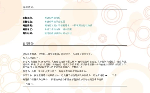 018.粉色气泡_表格式_适用于应届生_2页式_无内容_无封面公众号：考研糖_26考研复试_考研复试资料合集26_考研经典面试系列（复试技巧调剂指导口语指导自我介绍导师模板）