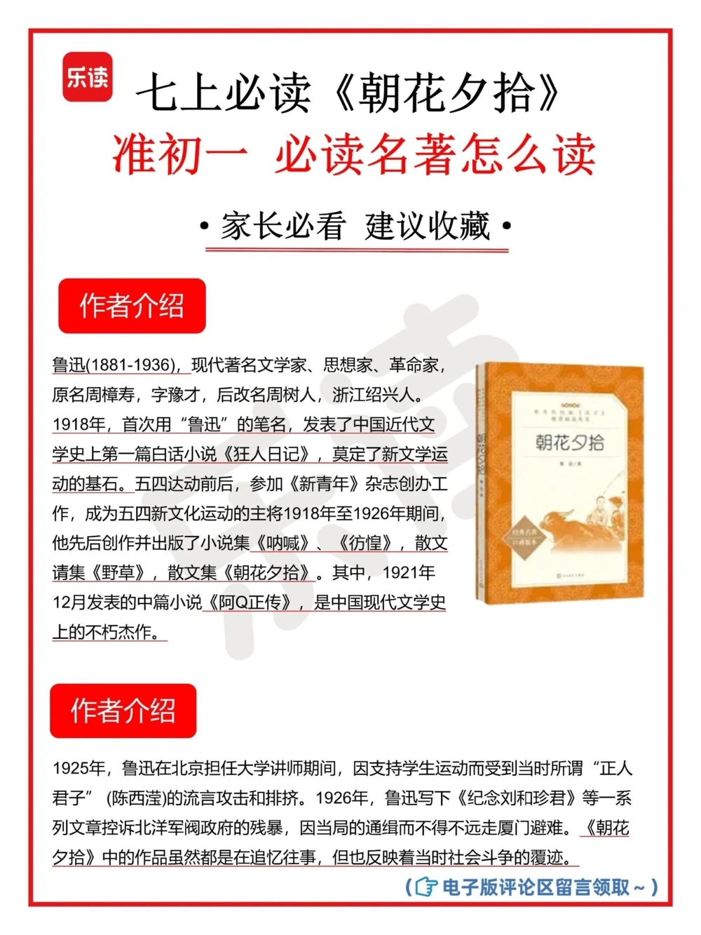 七上必读《朝花夕拾》怎么读建议收藏_中小学精品资料(高清可打印)_初中大全集高清资料整理版