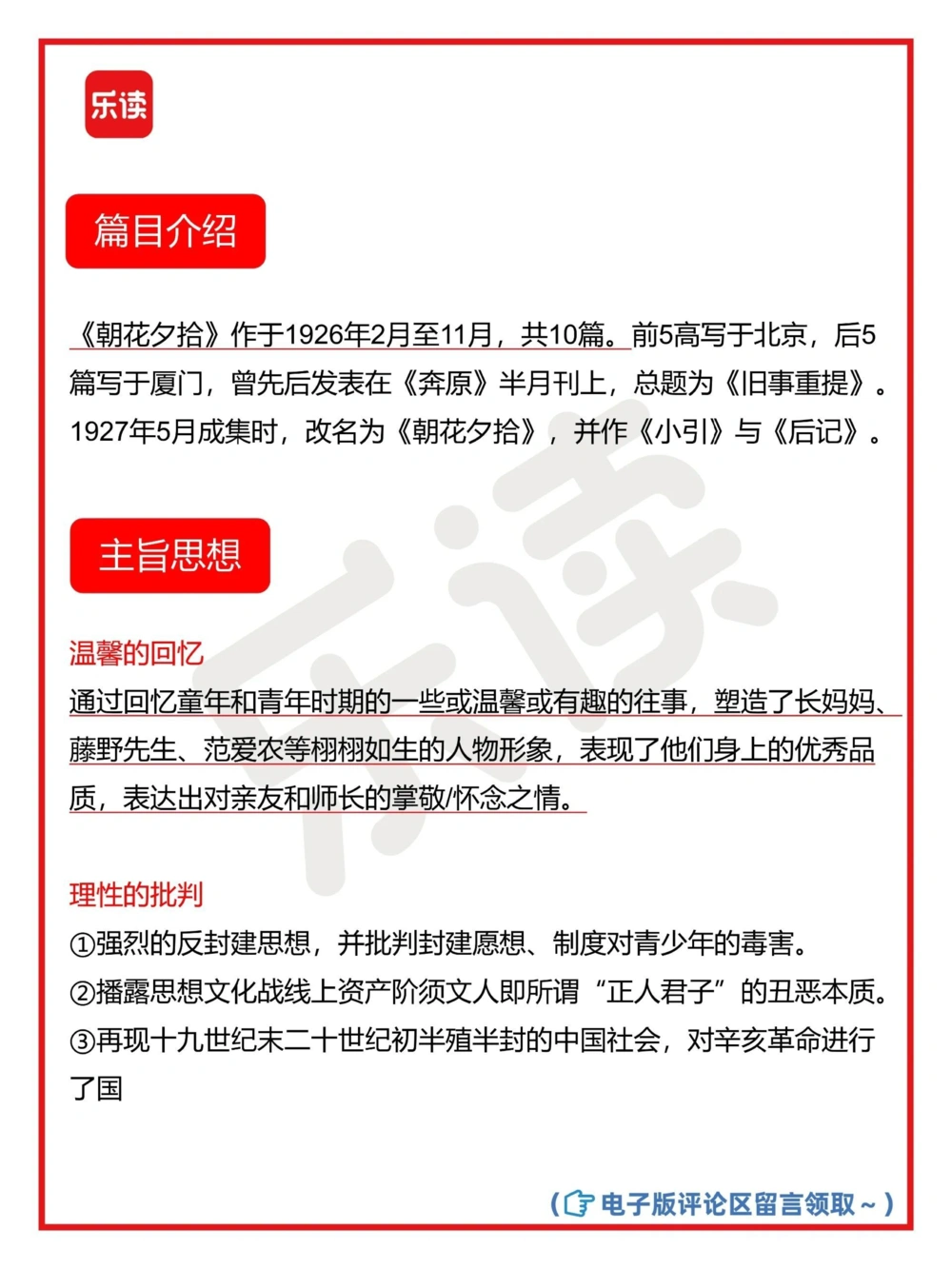 七上必读《朝花夕拾》怎么读建议收藏_中小学精品资料(高清可打印)_初中大全集高清资料整理版