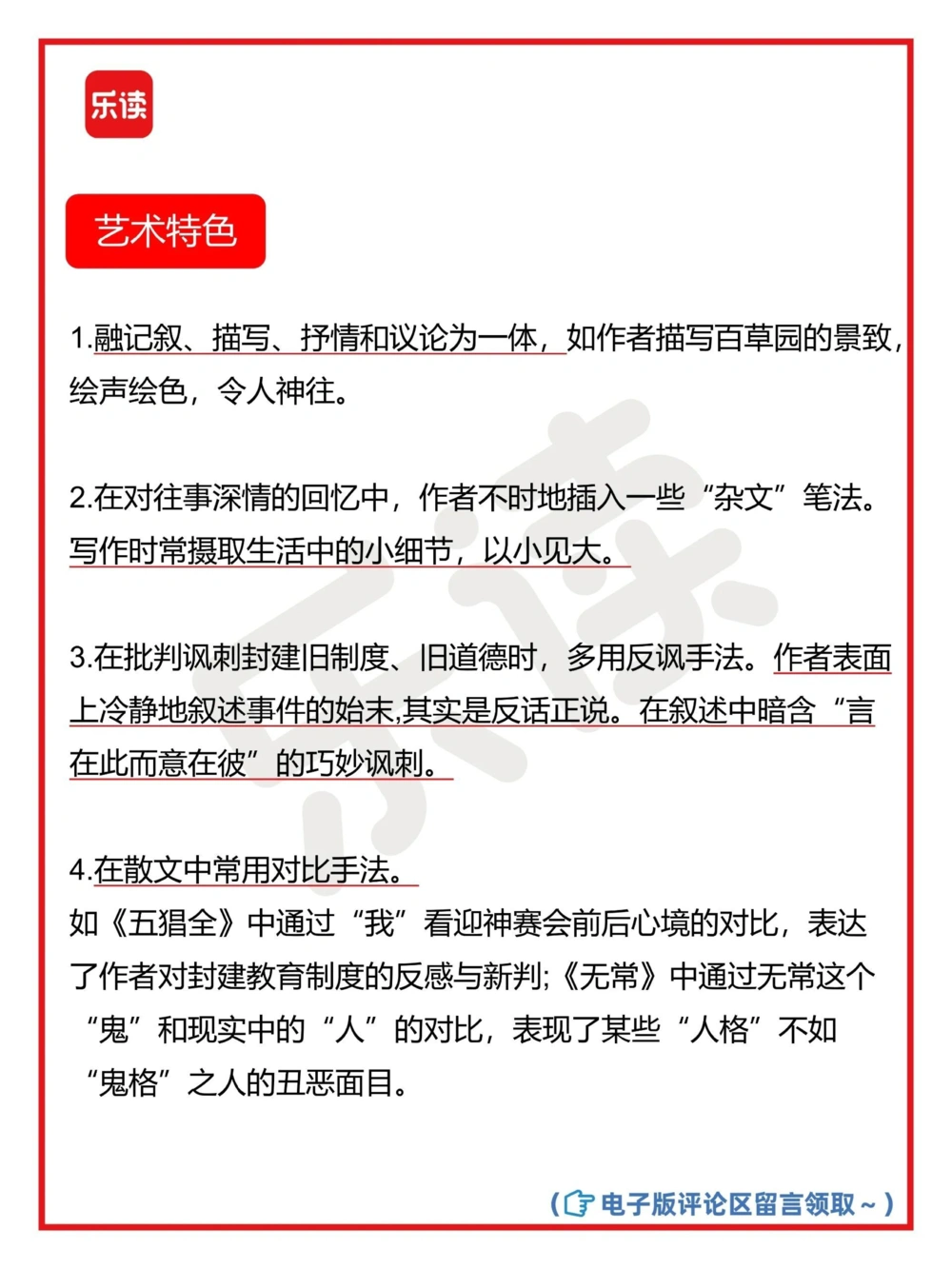七上必读《朝花夕拾》怎么读建议收藏_中小学精品资料(高清可打印)_初中大全集高清资料整理版