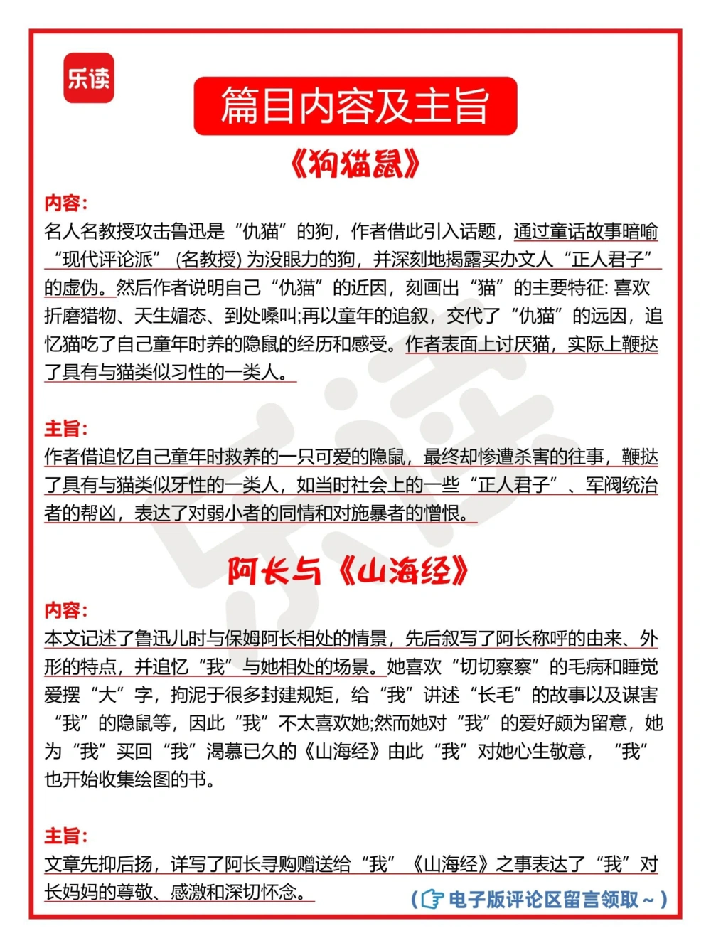 七上必读《朝花夕拾》怎么读建议收藏_中小学精品资料(高清可打印)_初中大全集高清资料整理版