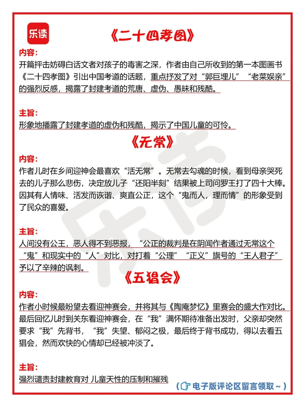 七上必读《朝花夕拾》怎么读建议收藏_中小学精品资料(高清可打印)_初中大全集高清资料整理版