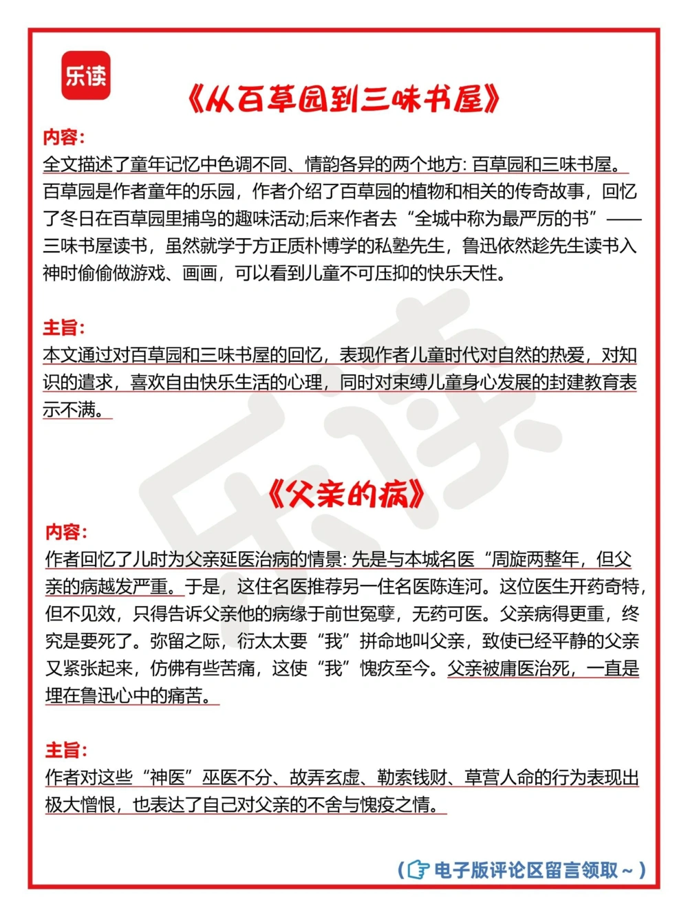 七上必读《朝花夕拾》怎么读建议收藏_中小学精品资料(高清可打印)_初中大全集高清资料整理版