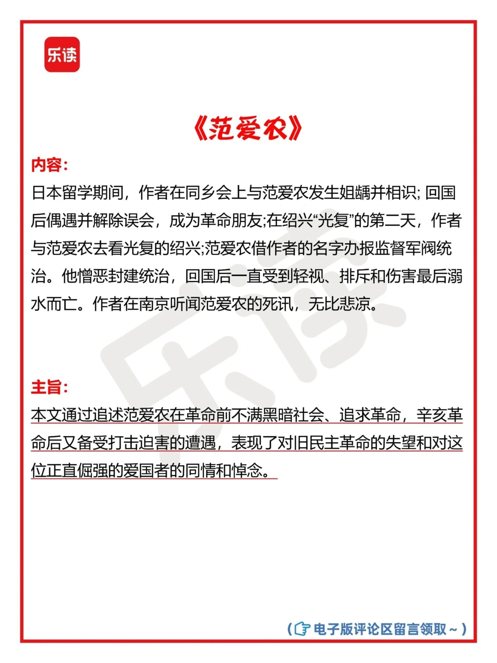 七上必读《朝花夕拾》怎么读建议收藏_中小学精品资料(高清可打印)_初中大全集高清资料整理版