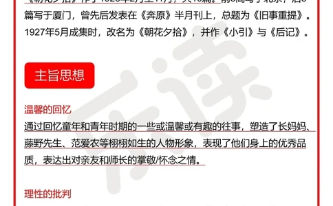 七上必读《朝花夕拾》怎么读建议收藏_中小学精品资料(高清可打印)_初中大全集高清资料整理版