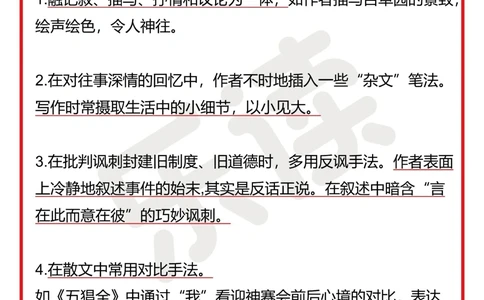 七上必读《朝花夕拾》怎么读建议收藏_中小学精品资料(高清可打印)_初中大全集高清资料整理版