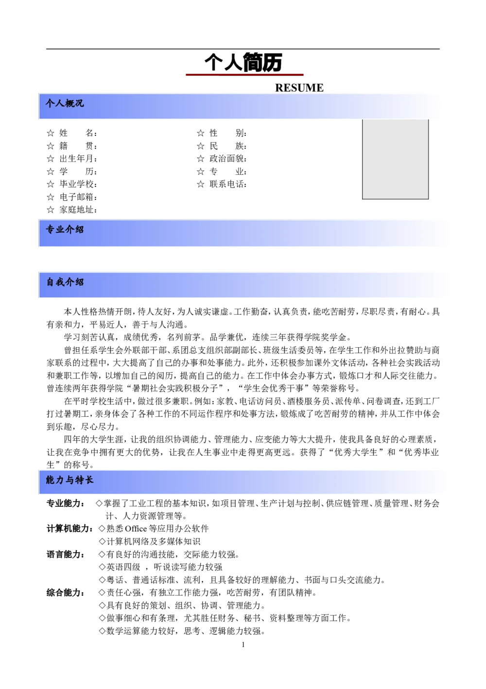 030.简洁蓝色_罗列式_适用于应届生_2页式_无内容_无封面_26考研复试_复试真题、简历模板、补充资料（旧版资料）_考研经典面试系列（复试技巧调剂指导口语指导自我介绍导师模板）